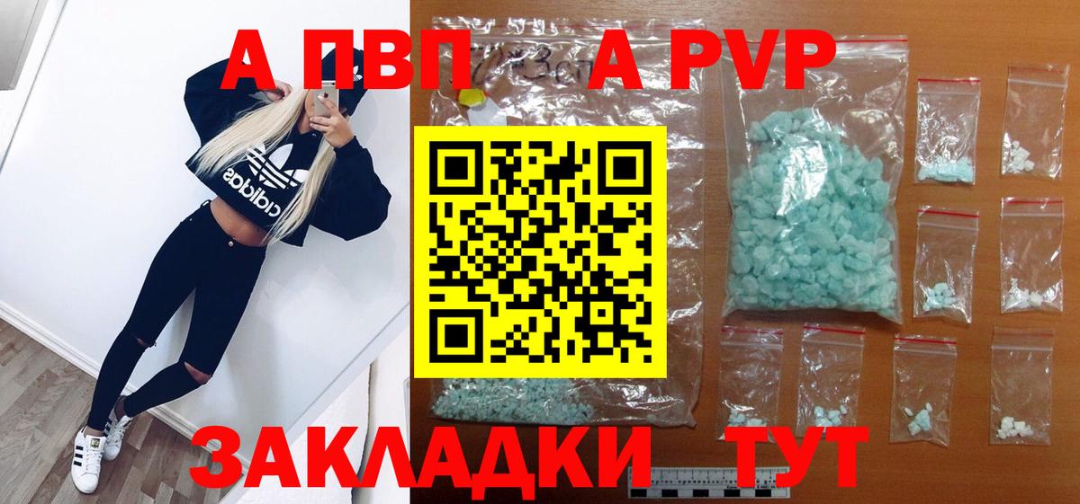 Альфа ПВП Crystall Шадринск