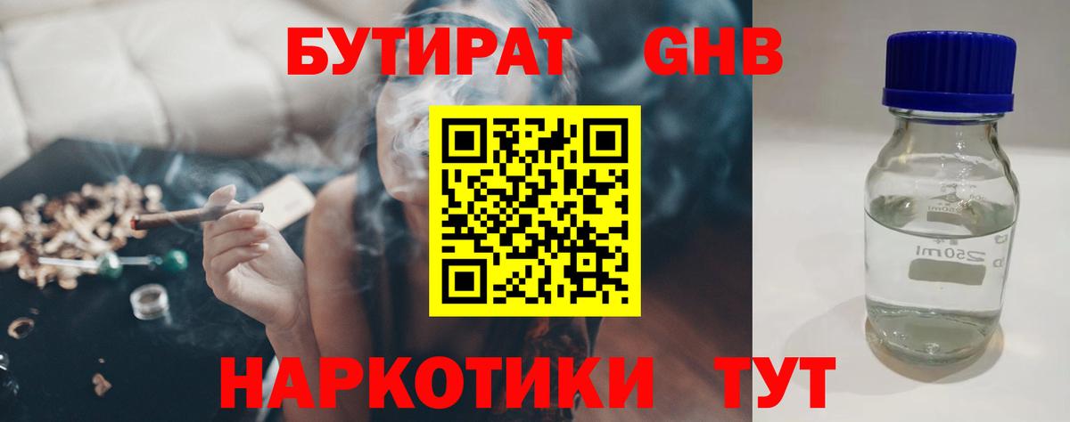Бутират бутик  Вход с VPN  Шадринск 
