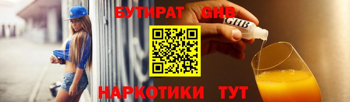 Бутират BDO Шадринск
