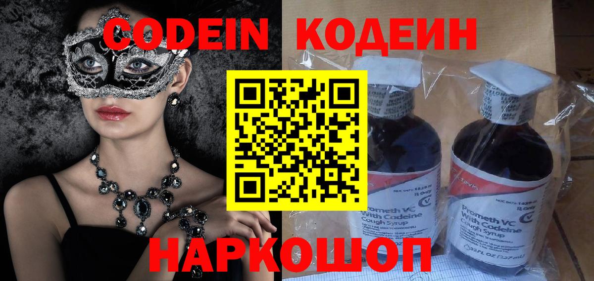 Codein напиток Lean (лин)  Codein напиток Lean (лин)  Шадринск  Вход с VPN 