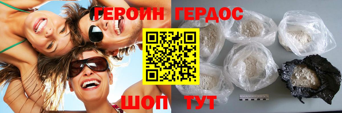 Героин  Героин хмурый  Вход с VPN  Шадринск 