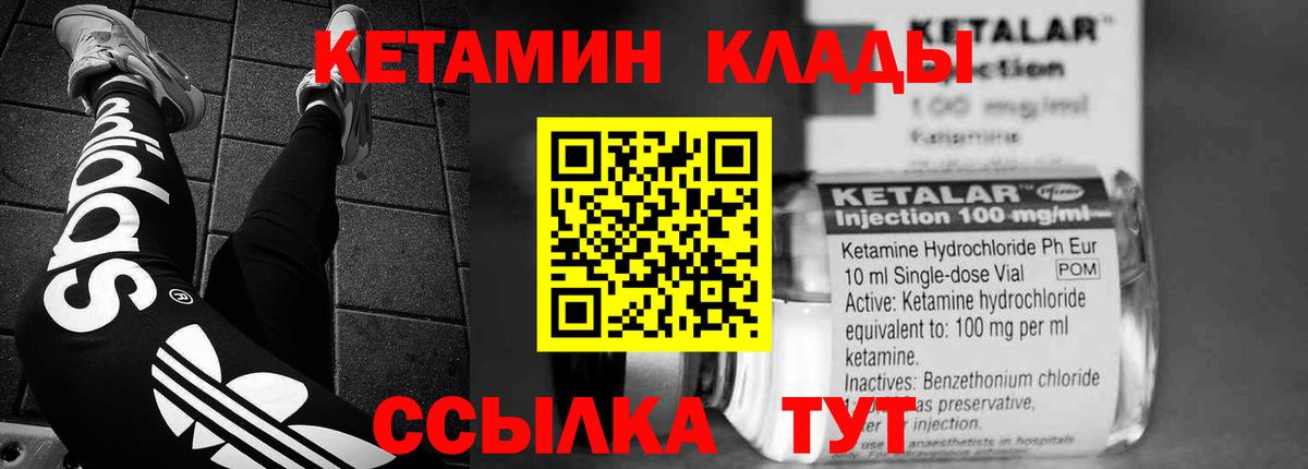 Кетамин ketamine Шадринск