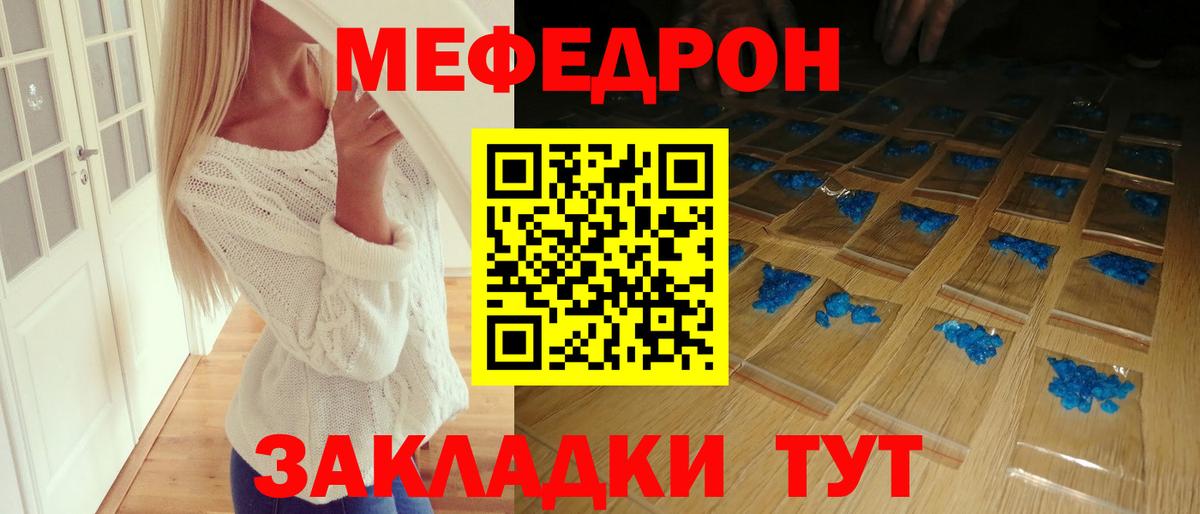 Шадринск  МЯУ-МЯУ кристаллы  Вход с VPN  Меф mephedrone 