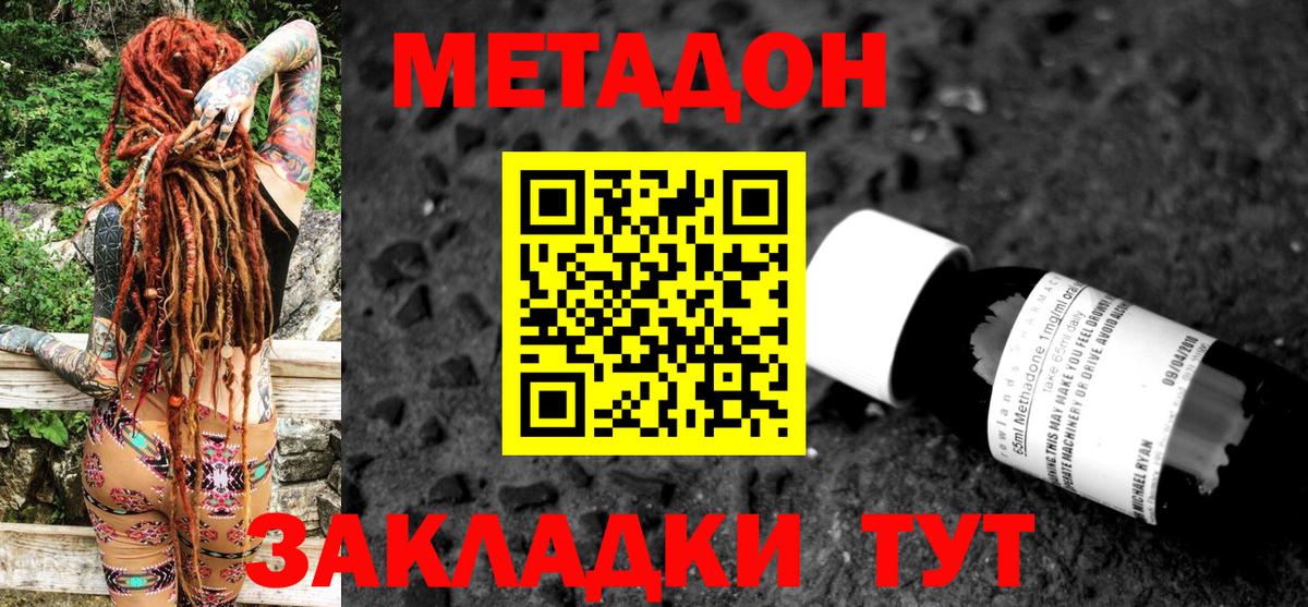 МЕТАДОН methadone  МЕТАДОН кристалл  Вход с VPN  Шадринск 
